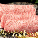 【ふるさと納税】佐賀牛しゃぶしゃぶ・すき焼き 220g | 牛肉 牛肉 国産 黒毛和牛 和牛 佐賀牛 サシ 佐賀県産 しゃぶしゃぶ すき焼き スライス 佐賀県 太良町 N3