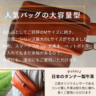 ふるさと納税 福岡市 【博多革工房 Japlish】大容量のLサイズ 本革ボディバッグ【ブラック】 EJ24VC02 |  | 01