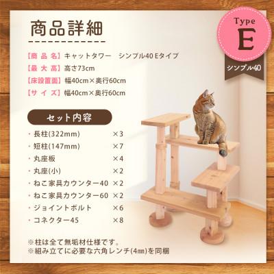 ふるさと納税 北名古屋市 【ねこハウスシリーズ】キャットタワー　シンプル40シリーズTypeE　上がりやすいキャットタワー |  | 01