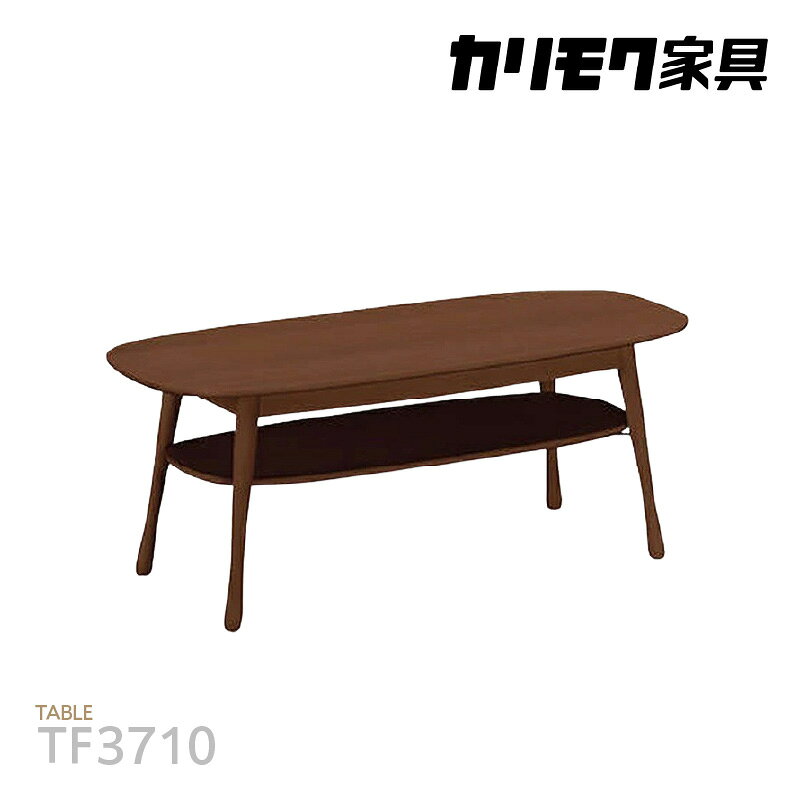 【ふるさと納税】[カリモク家具] テーブル(棚付き)B【TF3710モデル】[AP017]