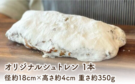 【先行予約】自家製酵母使用 パン工房だんだん オリジナルシュトレン 1本 約350g 高知特産文旦ジャム・6種類のドライフルーツ・2種類のナッツ入り〈2025年12月上旬～発送〉/ クリスマス シュト