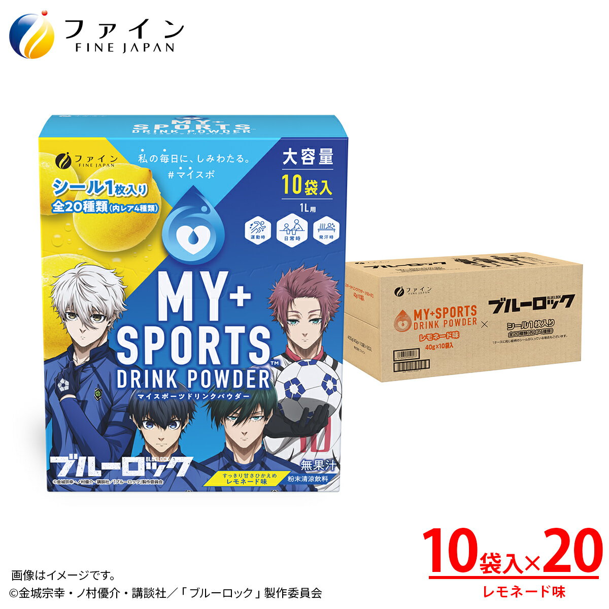 【ふるさと納税】マイスポーツドリンクパウダー レモネード味 10袋×20個 | スポドリ パウダー 飲料 粉末 ブルーロック コラボ 限定パッケージ オリジナル シール グッズ 水分 塩分 補給 熱中症対策 スポーツ 個包装 持ち運び 日本製 健康 兵庫県 上郡町