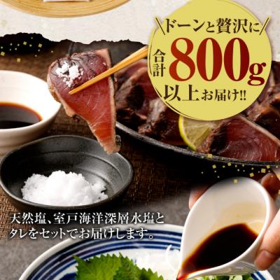 ふるさと納税 室戸市 【訳あり】土佐漁師の完全藁焼きカツオ |  | 03