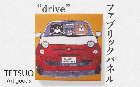 鉄男 ファブリックパネル「drive」[OCS009]