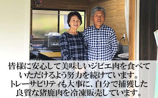 【日付指定可】山香ジビエの郷 猪肉鹿肉1.8kgセット＜047-003_7＞