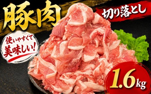 豚肉 切り落とし 1.6kg (400g×4パック) ウデ モモ 三元豚 米豚 国産 豚 ポーク 肉 羽生市産 小分け 個包装 小袋 便利 ブランド ブランド豚 精肉 まとめ買い 間中さん家 株式会社古川ミート 埼玉県 羽生市