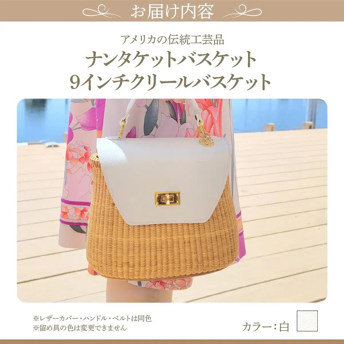 ナンタケットバスケット 9インチ クリールバスケット  [ハンドルカラー 白]