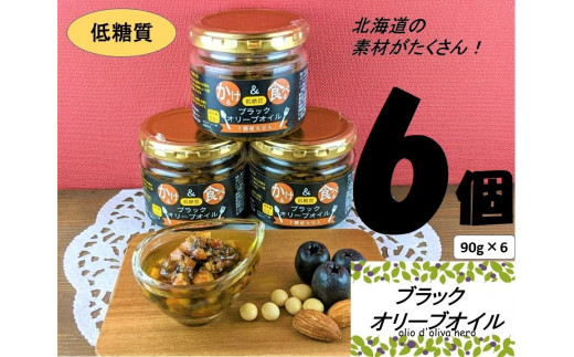 
低糖質　十勝産大豆入り　かける＆食べる　ブラックオリーブオイル　6個入り
