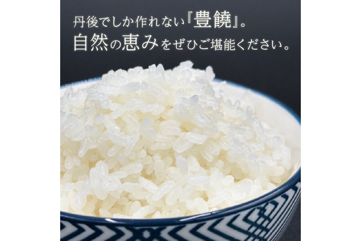 【6回定期便】【特別栽培米】コシヒカリ『豊饒』 2kg （真空パック）（2026年10月上旬～発送） 久美浜観光園 特別栽培米 こしひかり コシヒカリ お米 米 京丹後産 京丹後 丹後　KO00040