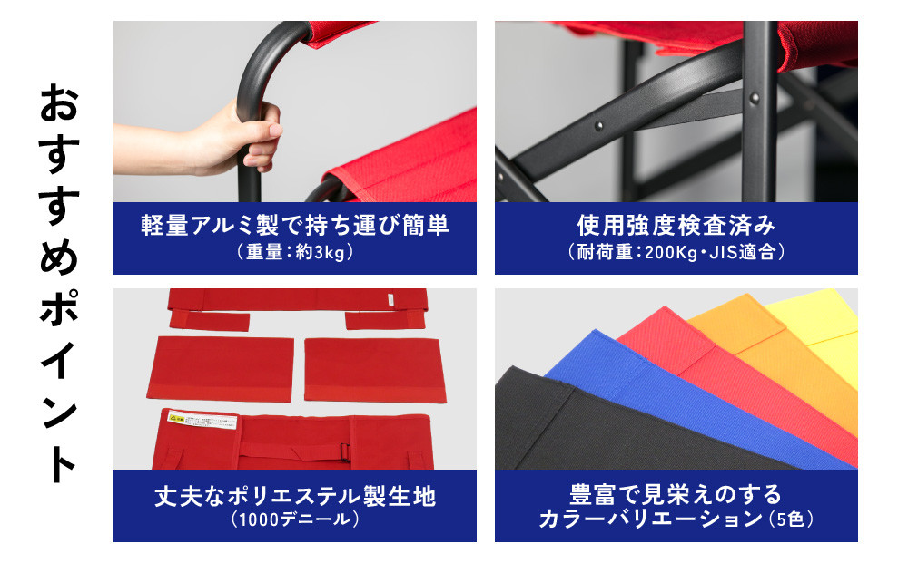 【シナノテント】ブランディングチェアACE＜レッド＞｜京都 テントブランド 軽量・丈夫 椅子 人気［ 折り畳み椅子 耐荷重200kg 丈夫 5カラー 人気 おすすめ チェア 椅子 アウトドア 雑貨 お