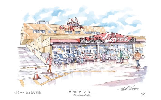 【八食センター】八戸の風景 複製画 26.5×36.0×3.0 800g 風景画 額付き マット 青森県 八戸市