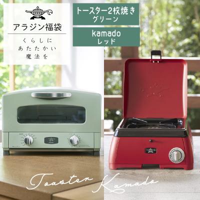 ふるさと納税 加西市 アラジン グラファイトトースター ホワイト 白  kamado イエロー[No5698-1457]