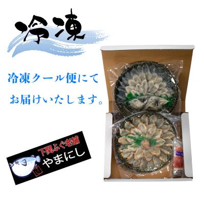 ふるさと納税 下関市 とらふぐ 刺身 まふぐ たたき刺身 食べ比べ 3人前 冷凍 AU426 |  | 02