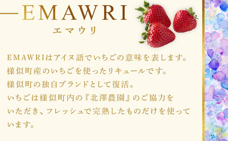 リキュール　北海道産いちごリキュール　EMAWRI　300ml×2本