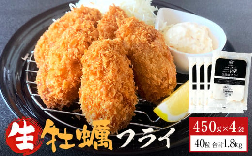 牡蠣 三陸産 特大 カキフライ 450g（10粒入）× 4パック セット 小分け 冷凍 カキ かき むき身 宮城の牡蠣 大粒 牡蠣フライ かきフライ フライ 海鮮 貝 魚介 揚げ物 おかず 惣菜 お惣菜 簡単調理 揚げるだけ 時短調理 宮城 石巻 宮城県 石巻市