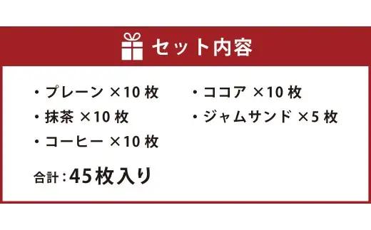 倉敷翠松高等学校 × プライム珈琲 コラボクッキー （詰め合わせ45枚入り） 就労継続支援 焼き菓子 お菓子 菓子 おかし デザート 洋菓子 焼菓子 クッキー コラボ プレーン 抹茶 コーヒー ココア