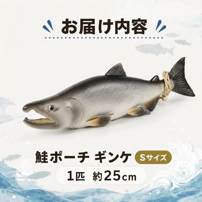 Salmon pouch 鮭ポーチ S×1 ポーチ  【AP】
