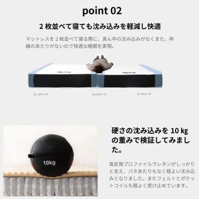 ふるさと納税 北広島町 夜香プレミアム2高反発プロファイルポケットコイルマットレス(シングル) |  | 02