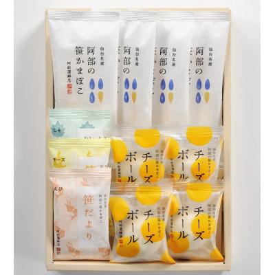 ふるさと納税 仙台市 阿部蒲鉾店 笹かまぼこ詰合せ USS-2【阿部かま】