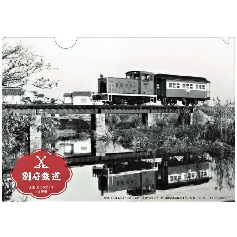 【ふるさと納税】別府鉄道クリアファイル ペーパークラフト 4種類 各1枚 合計4枚 1冊 鉄道グッズ クリアホルダー 工作 手作り 組立 限定200セット 簡単 兵庫県播磨町 播磨町郷土資料館