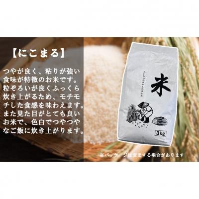 ふるさと納税 国東市 【先行受付・令和7年産新米】農家直送!徳丸農園のお米6kg(なつほのか/にこまる各3kg)2462R |  | 02