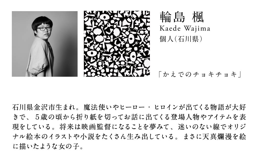 ヘラルボニー シルクスカーフ Kaede Wajima 「かえて?のチョキチョキ」 スカーフ ファッション シルク 大判 日本製 ギフト HERALBONY 岩手県 盛岡市