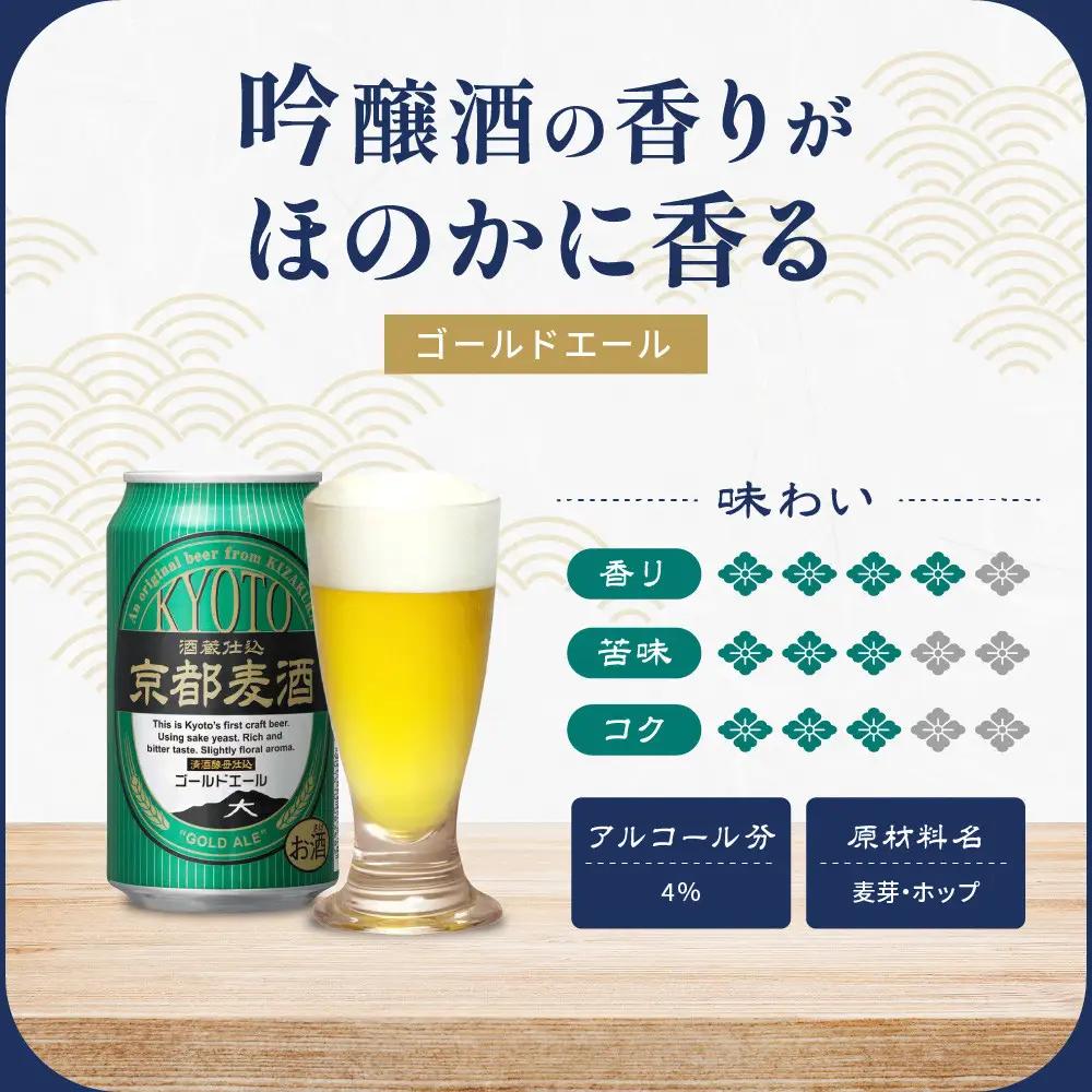 【黄桜】京都麦酒ゴールドエール（350ml缶×24本）| ビール 人気 地ビール