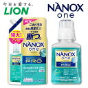 【ふるさと納税】＜選べる＞LION ライオン NANOXone PRO ナノックスワン プロ 本体 380g 詰替特大 790g ナノックス ライオン 高濃度洗剤 洗剤 洗濯 洗浄 洗濯用洗剤 日用品 消耗品 日用消耗品 石鹸 詰め替え つめかえ 詰替 部屋干し 消臭 まとめ買い 茨城県 神栖市 送料無料