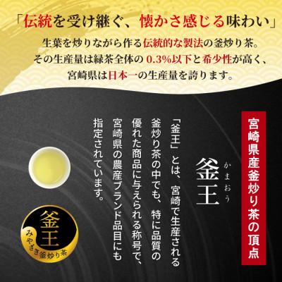 ふるさと納税 日向市 日本茶AWARD プラチナ賞受賞茶　釜炒り茶「朝霧しずく」70g×2本 |  | 02