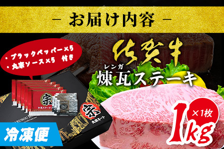 佐賀牛煉瓦ステーキ1kg （ブロック）| ご褒美 佐賀牛 肉 ステーキ ロースブロック ステーキ 高級肉 国産 佐賀県 鹿島市 人気 送料無料 H-46