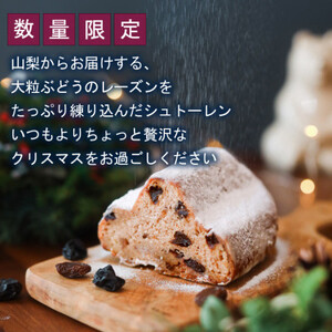 【クリスマス】大粒ぶどうのシュトーレン ～ぶどう畑からの贈り物～ X'mas【1104688】