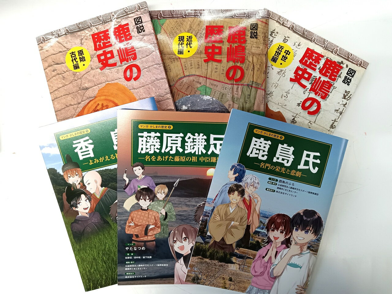 【ふるさと納税】鹿嶋の歴史セットB【茨城県 鹿嶋市 歴史 社会 まんが マンガ 小学生 宿題 自由研究 学び 本 セット】（KCA-5）