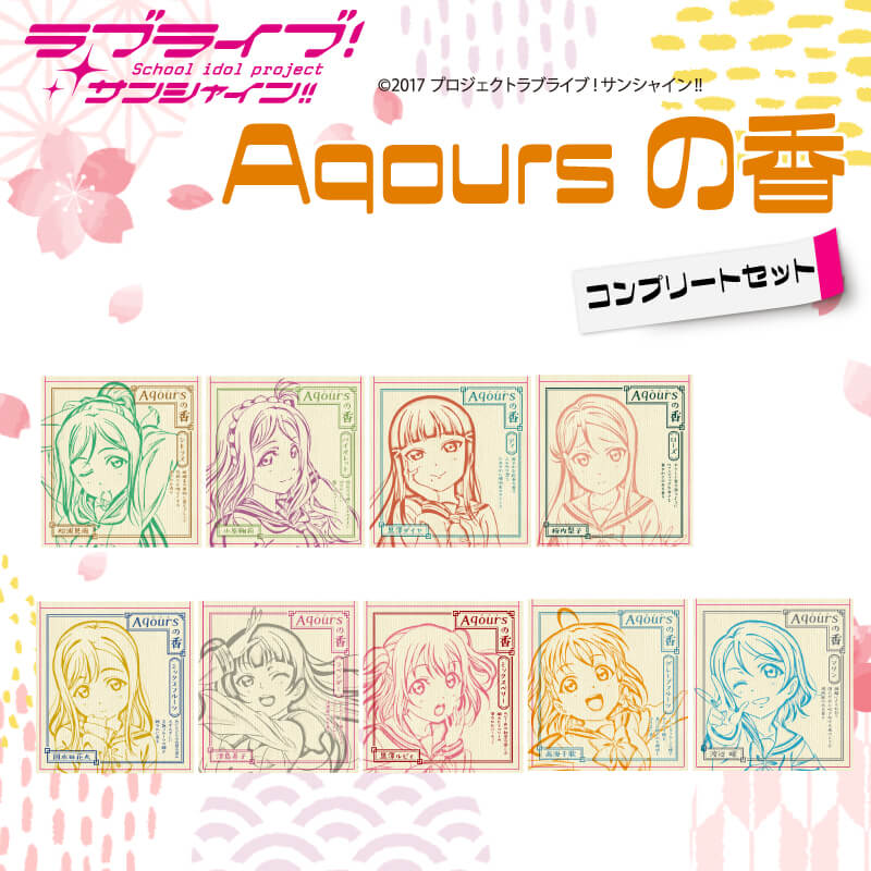 【ふるさと納税】 お香 香立て ラブライブ サンシャイン Aqoursの香 コンプリートセット アニメ グッズ フレグランス 芳香剤 インセンス スティック アロマ リラックス 癒し プレゼント ギフト コレクション アクア 聖地巡礼 沼津市 静岡県