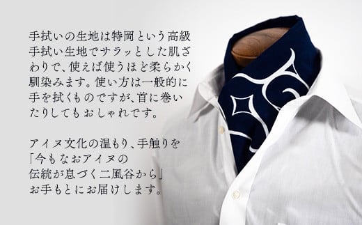 【コラボ商品】二風谷アイヌ手拭い＜コラボ商品＞ 【ふるさと納税 人気 おすすめ ランキング アイヌ民芸品 伝統工芸品 手ぬぐい スカーフ 平取町 送料無料】 BRTA007