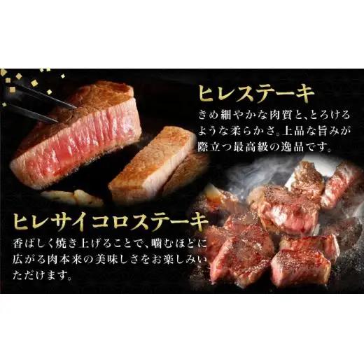 佐賀牛ヒレ540g(180g×3枚) ヒレサイコロステーキ400g 計940g