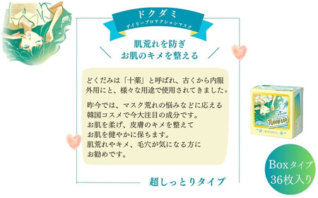 エモかわいい フェイスマスク【36枚入り1箱×2種セット 合計72回分】TUNE UPフェイスマスク 『ESTE QUALITY』【SPC】