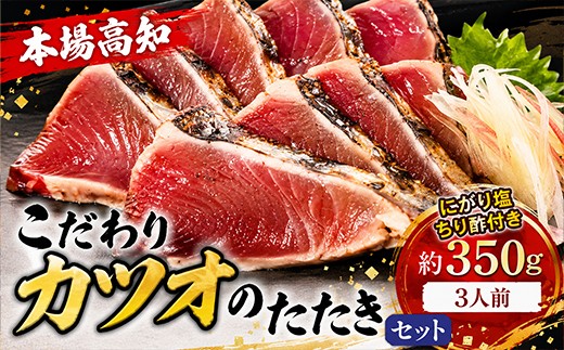 
やっぱりうまい！初音のこだわりカツオたたきセット

