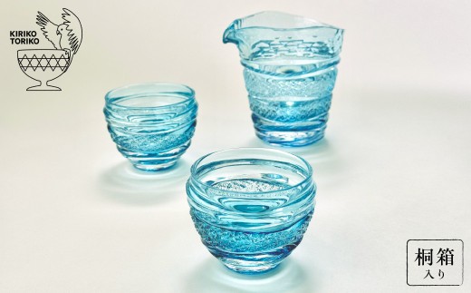江戸切子「清流」酒器揃 (ぐい呑み2個と片口1個)