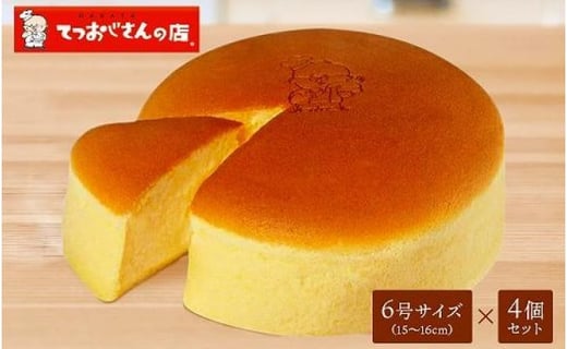 
てつおじさんのチーズケーキ【福岡市】
