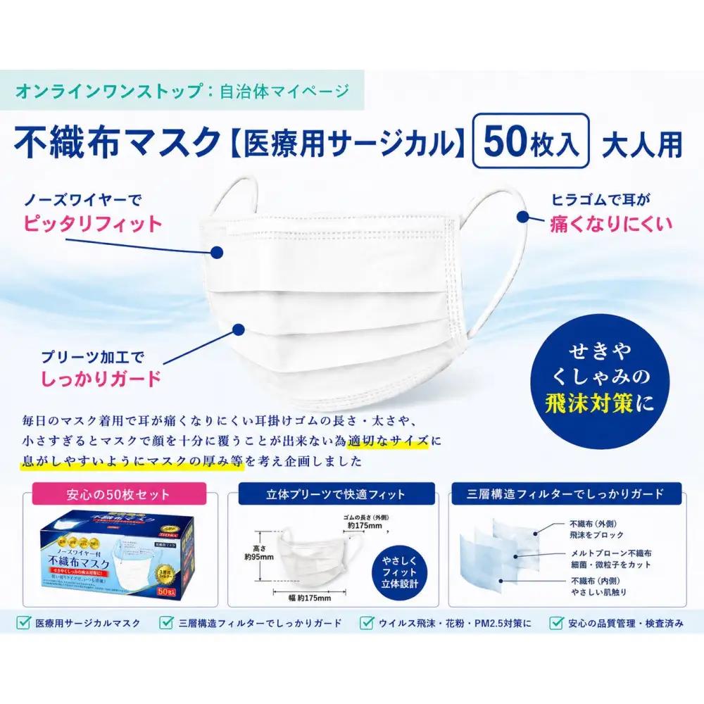 不織マスク５０枚大人用（サージカルマスク）3個