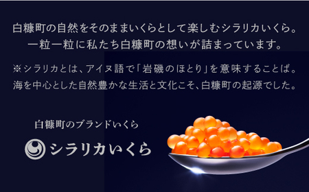 年4回お届け定期便 シラリカいくら【1kg（250g×4）】 〔お好みに味付けができます〕_K159-0927