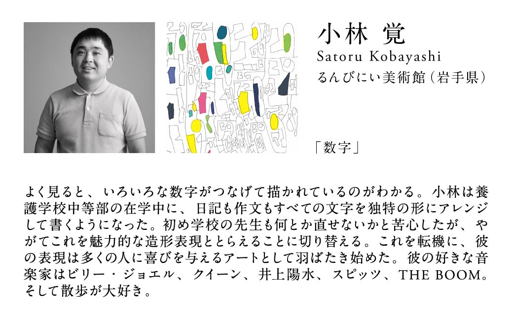 ハンカチーフ Satoru Kobayashi「数字」 ハンカチ ファッション コットン 大判 日本製