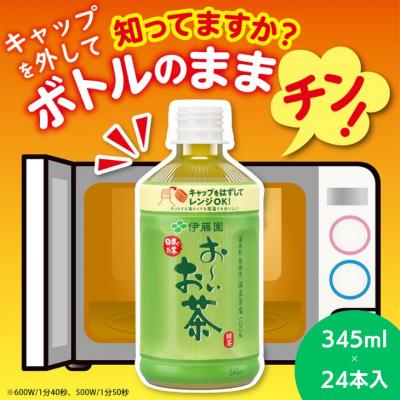 ふるさと納税 小松島市 おーいお茶 緑茶 345ml×24本入 おーいお茶 緑茶 お茶 ペットボトル