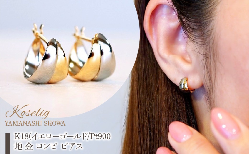 
            K18(18 金) /Pt900 イエローゴールド 18金 プラチナ 地 金 コンビ ピアス ピアス 保証書付 KO-0074 SWAD101
          