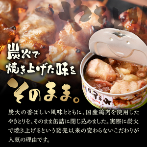 やきとり 缶詰 柚子こしょう味 3缶 業界シェアNo.1 国産鶏肉 風味豊か 備蓄 防災 非常食 保存食 キャンプ おつまみ 富士市 [sf001-157]