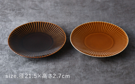【波佐見焼】しのぎ 大皿2枚セット キャメル・アメ釉 食器 プレート【一龍陶苑】[CC89]