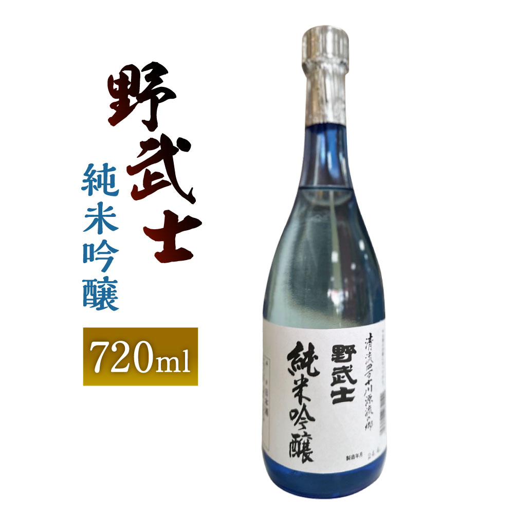 【ふるさと納税】野武士 純米吟醸 720ml 1本 日本酒 純米 吟醸酒 吟醸 冷酒 熱燗 酒 お酒 アルコール 飲料 瓶 お取り寄せ 愛媛県 送料無料 (412)【えひめの町（超）推し！（松野町）】