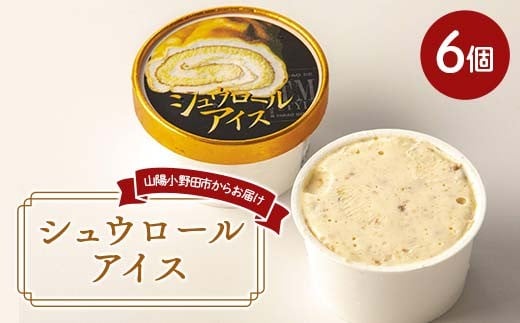 
            シュウロールアイス バニラ アイス ラスク デザート ばにら 香ばし らすく F6L-1141
          