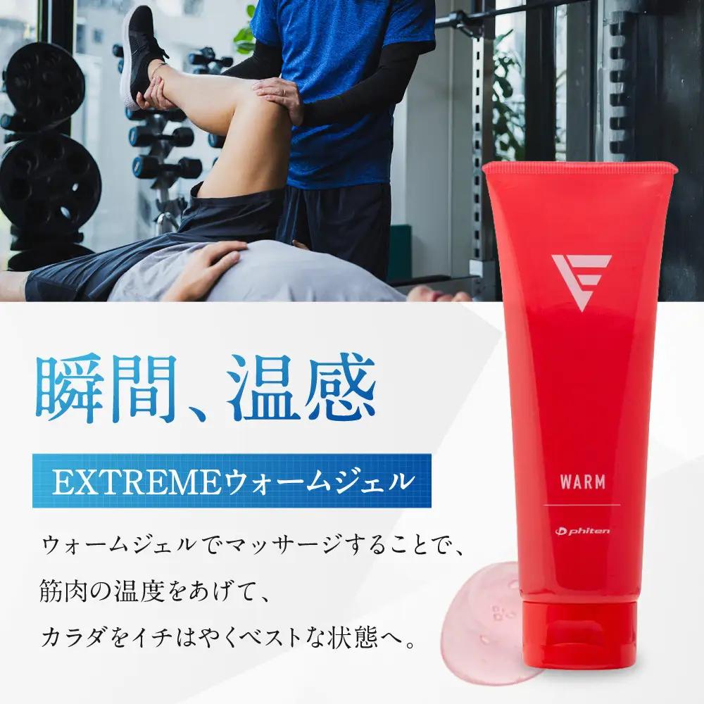 【ファイテン】EXTREME ウォームジェル｜京都 人気ブランド ジェル