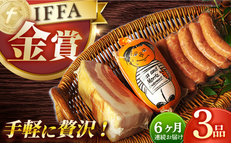 【金賞】【3点×6回定期便】おためし 3品 [EAM051] ベーコン ソーセージ ベーコン ソーセージ ベーコン ソーセージ ベーコン ソーセージ ベーコン ソーセージ ベーコン ソーセージ ベーコン ソーセージ ベーコン ソーセージ ベーコンコンソーセージ ベーコンソーセージ ベーコンソーセージ ベーコンソーセージ ベーコンソーセージ ベーコンソーセージ ベーコンソーセージ ベーコン 定期便 定期便
